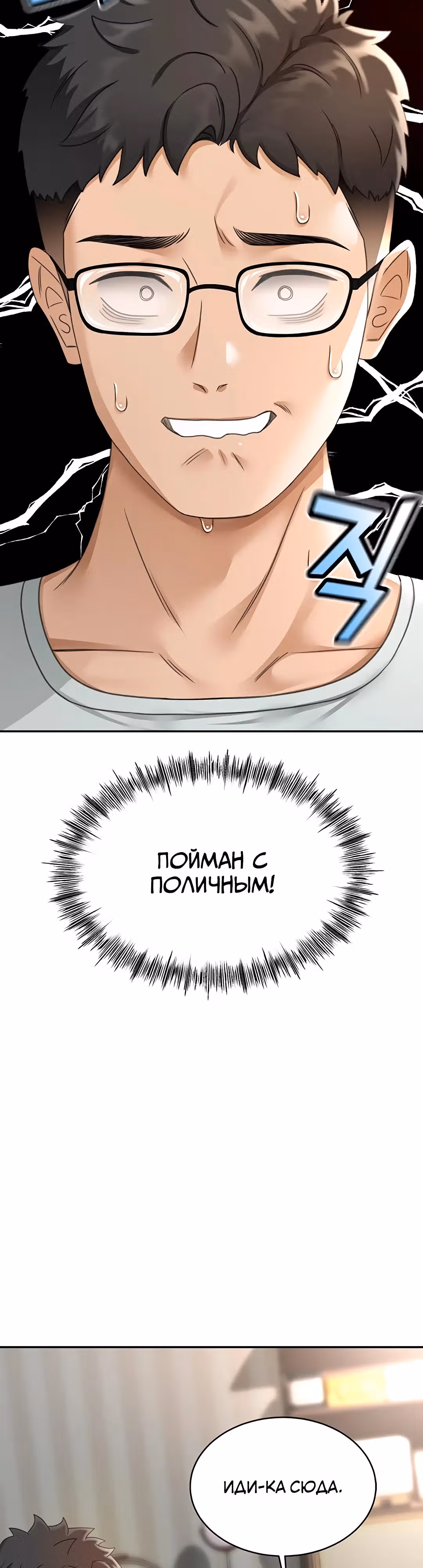 Король секса на крыше — Том 1 · Глава 4, страница 57