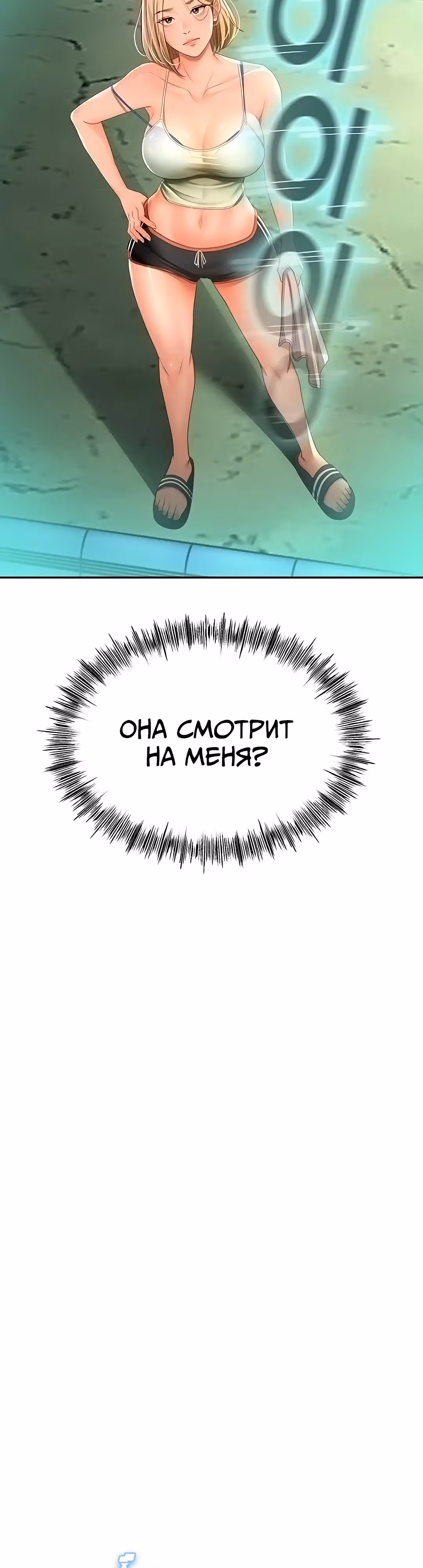 Король секса на крыше — Том 1 · Глава 4, страница 10