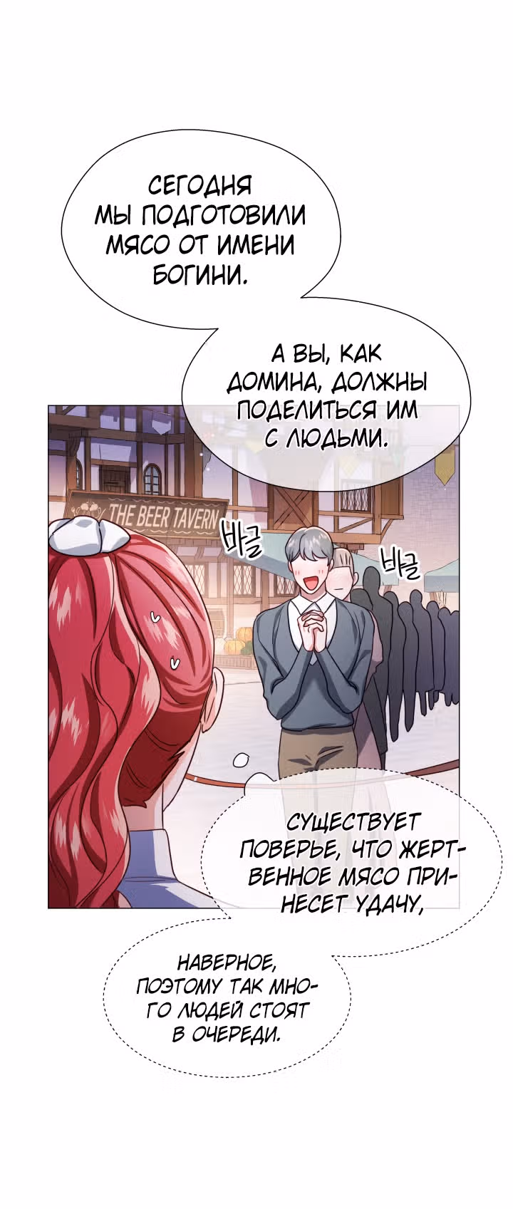 Второстепенная героиня отказывается от чрезмерной одержимости — Том 1 · Глава 25, страница 40