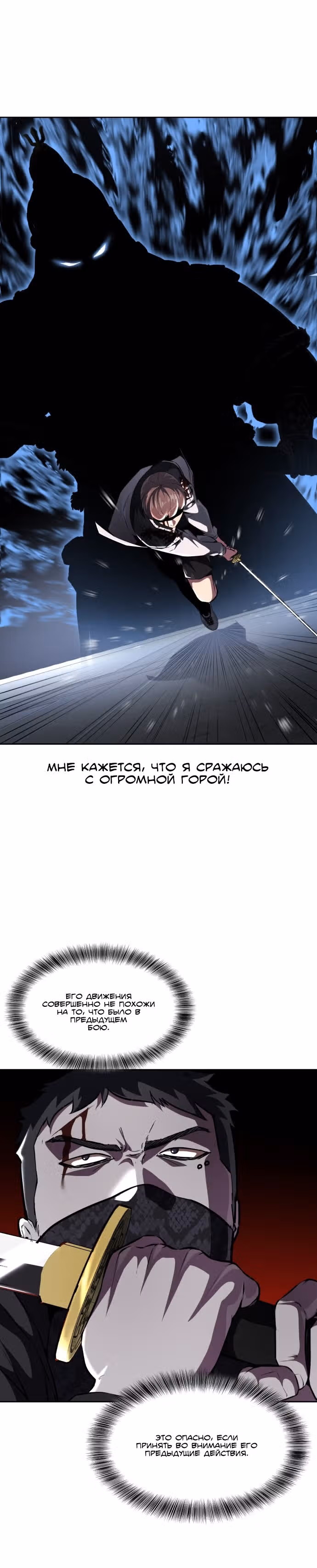Жнец смерти — Том 2 · Глава 39, страница 16