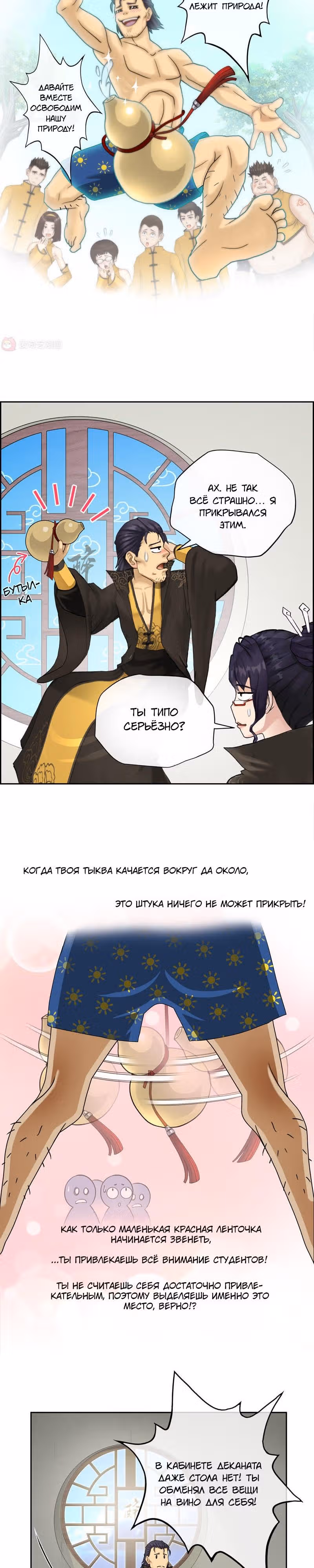 Повелитель демонов — Том 1 · Глава 14, страница 4
