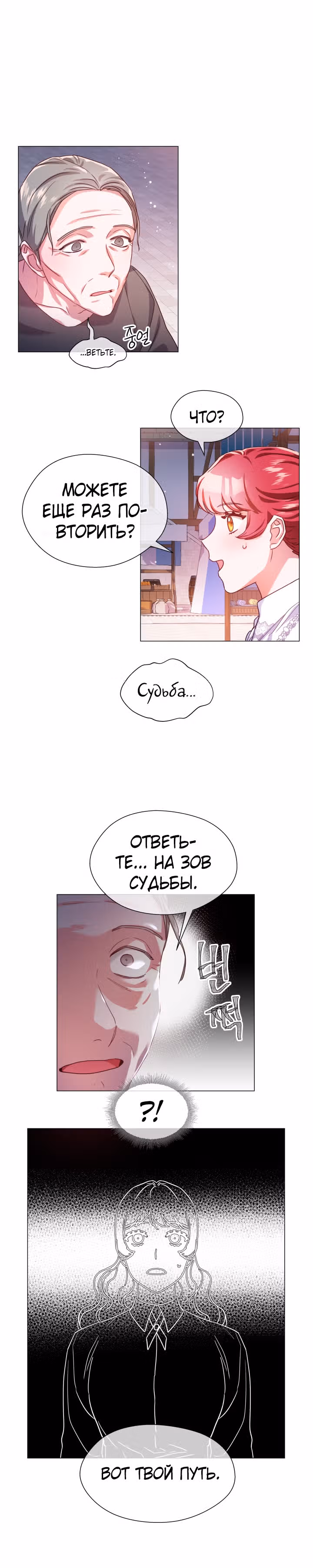 Второстепенная героиня отказывается от чрезмерной одержимости — Том 1 · Глава 26, страница 6