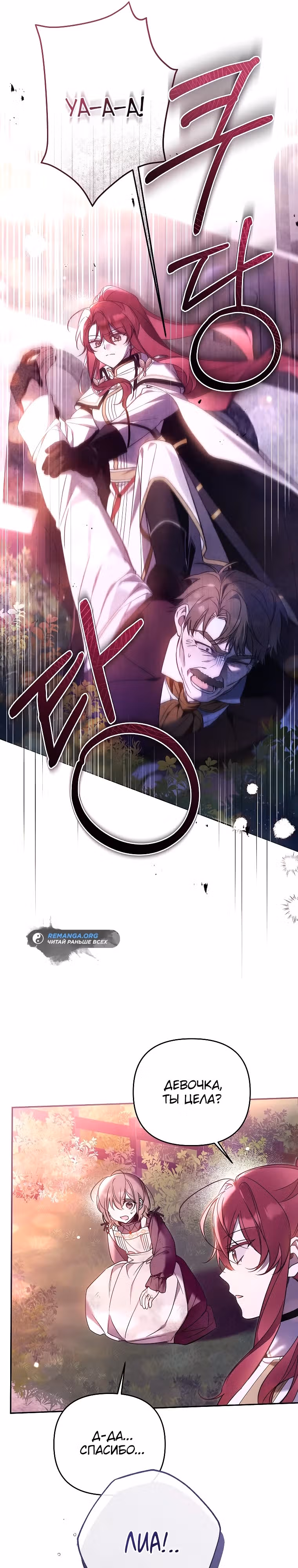 Я завоевала любовь младшей дочери герцога, и теперь все помешались на мне — Том 1 · Глава 7, страница 21