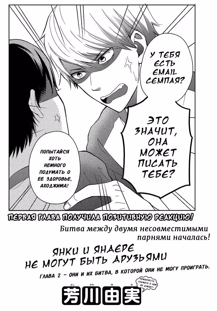 Янки и Яндере не могут быть друзьями — Том 1 · Глава 2, страница 4