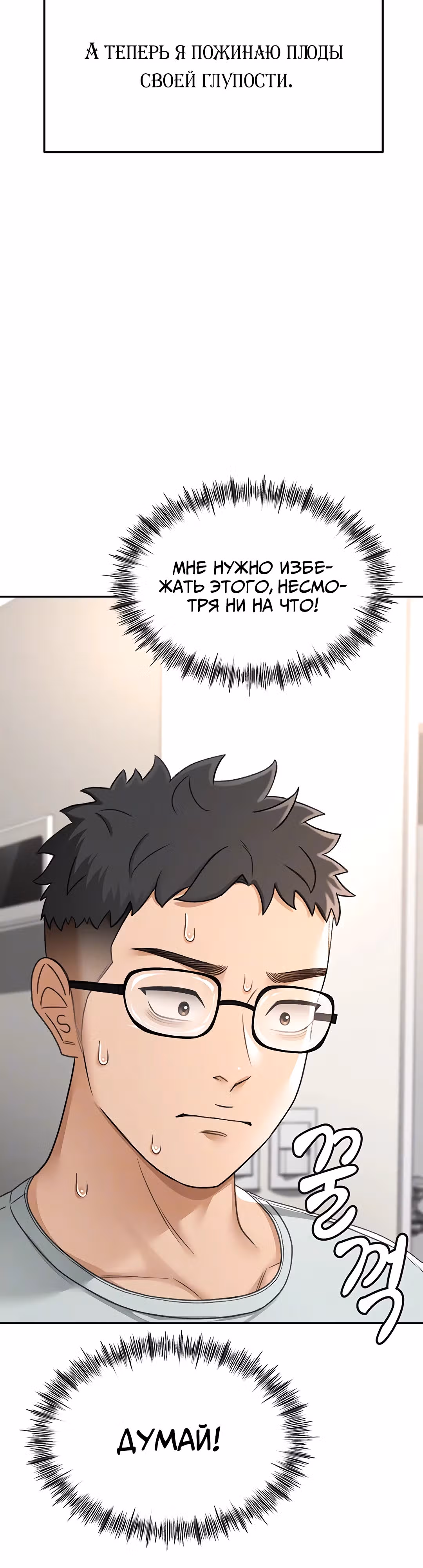 Король секса на крыше — Том 1 · Глава 5, страница 12