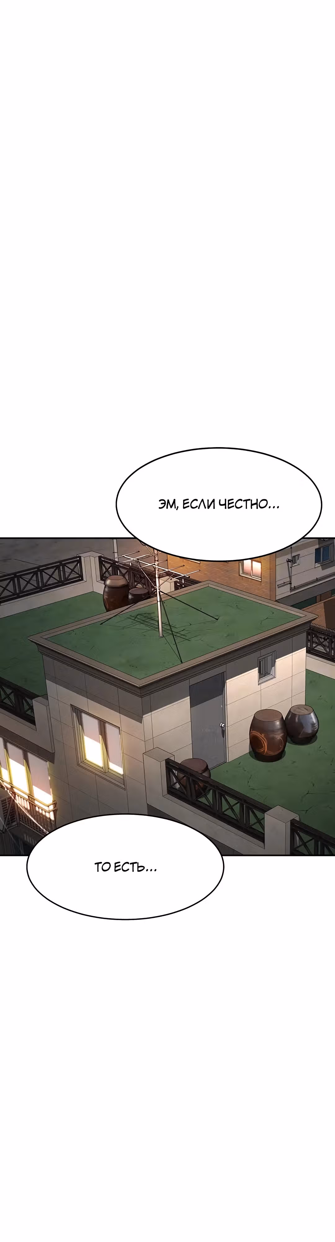 Король секса на крыше — Том 1 · Глава 5, страница 15