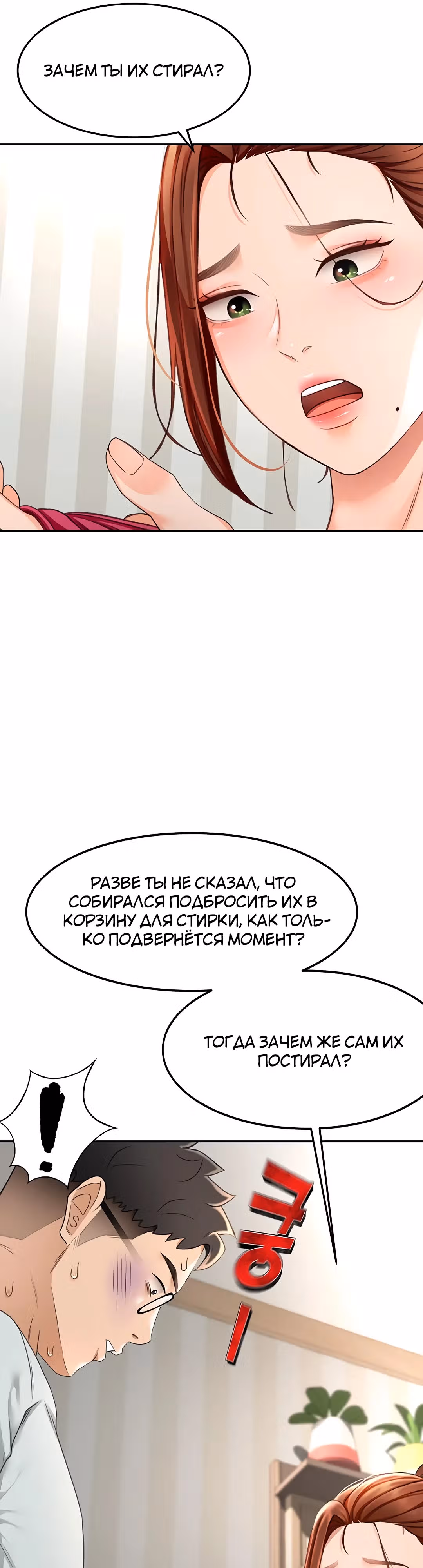 Король секса на крыше — Том 1 · Глава 5, страница 20