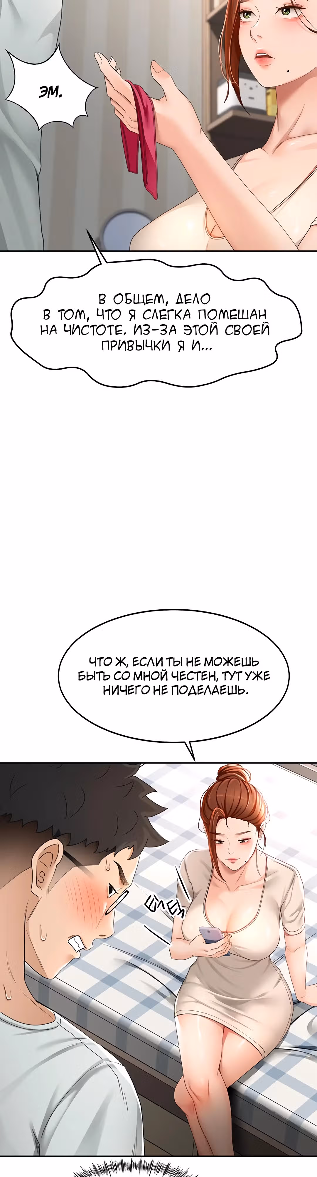 Король секса на крыше — Том 1 · Глава 5, страница 21