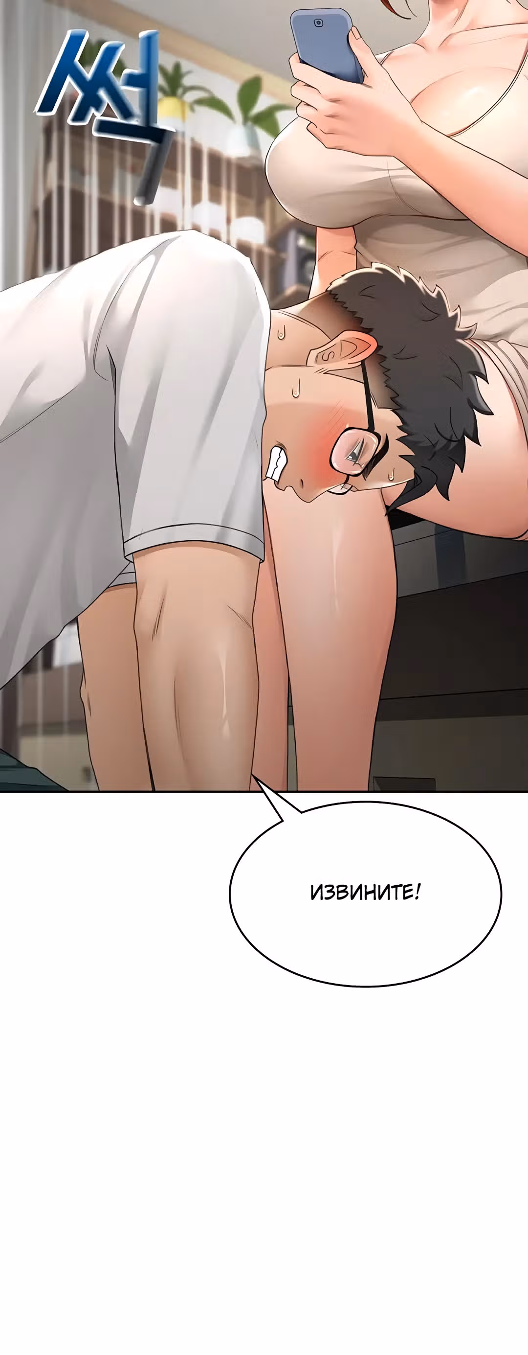 Король секса на крыше — Том 1 · Глава 5, страница 31