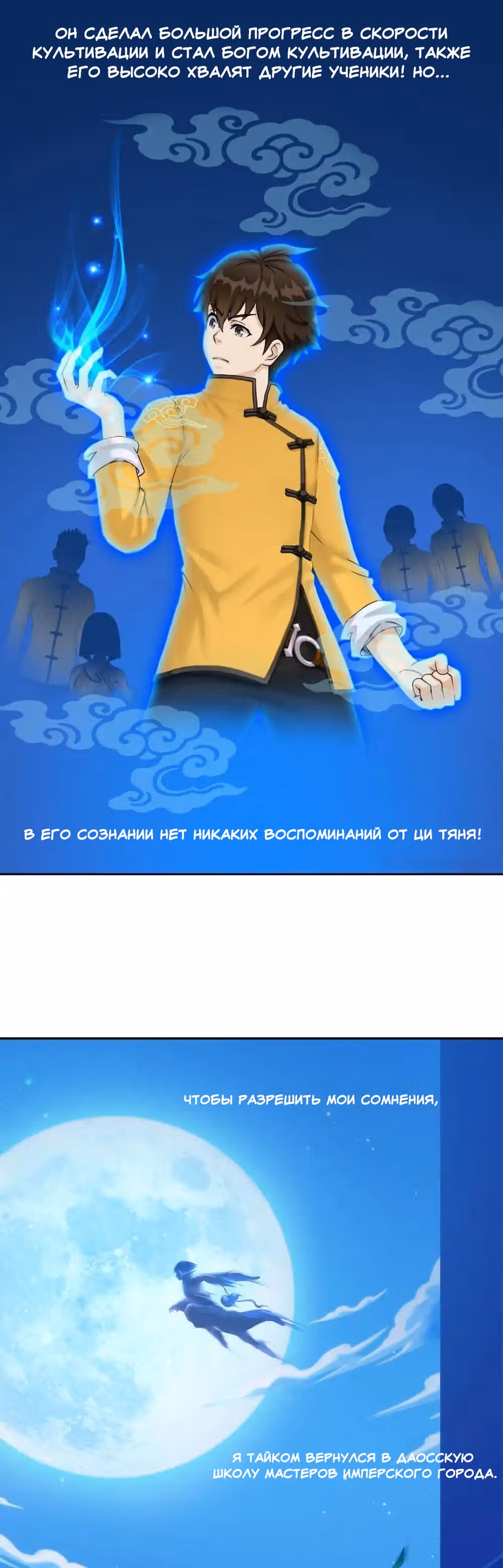 Повелитель демонов — Том 1 · Глава 17, страница 8