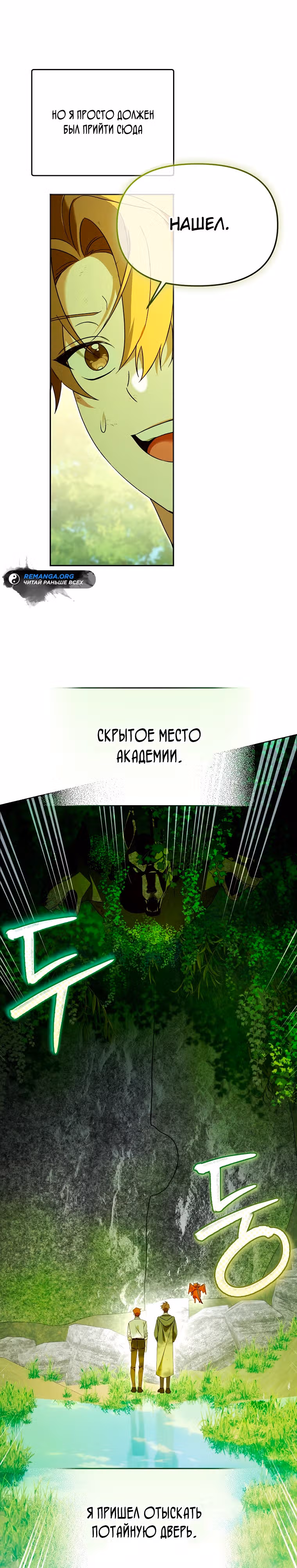 Гениальный укротитель Академии — Том 1 · Глава 14, страница 12