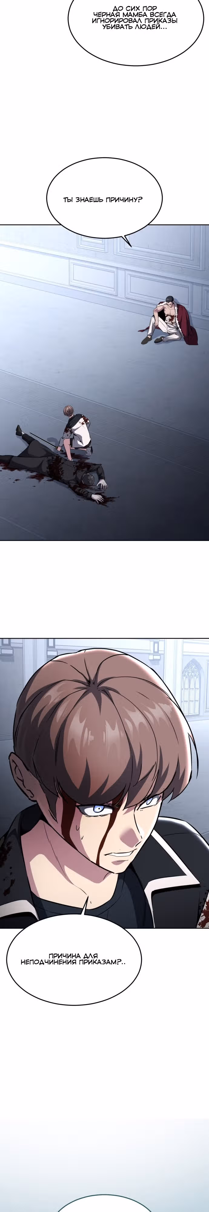 Жнец смерти — Том 2 · Глава 40, страница 11