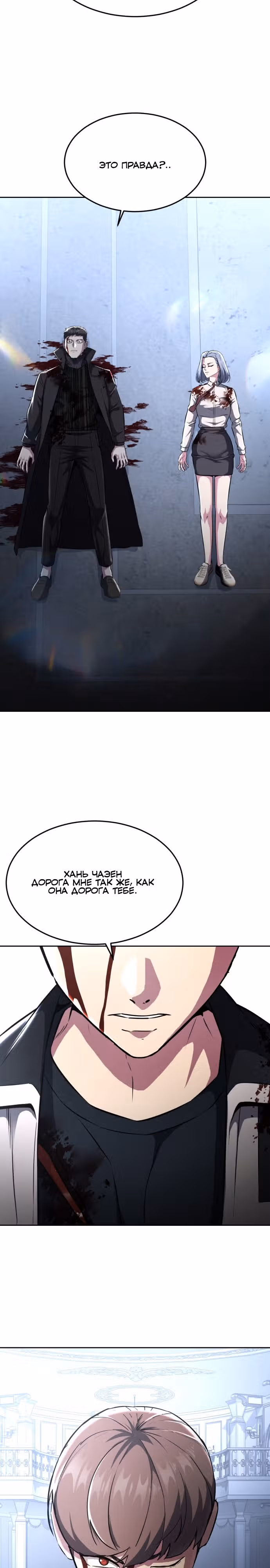 Жнец смерти — Том 2 · Глава 40, страница 43