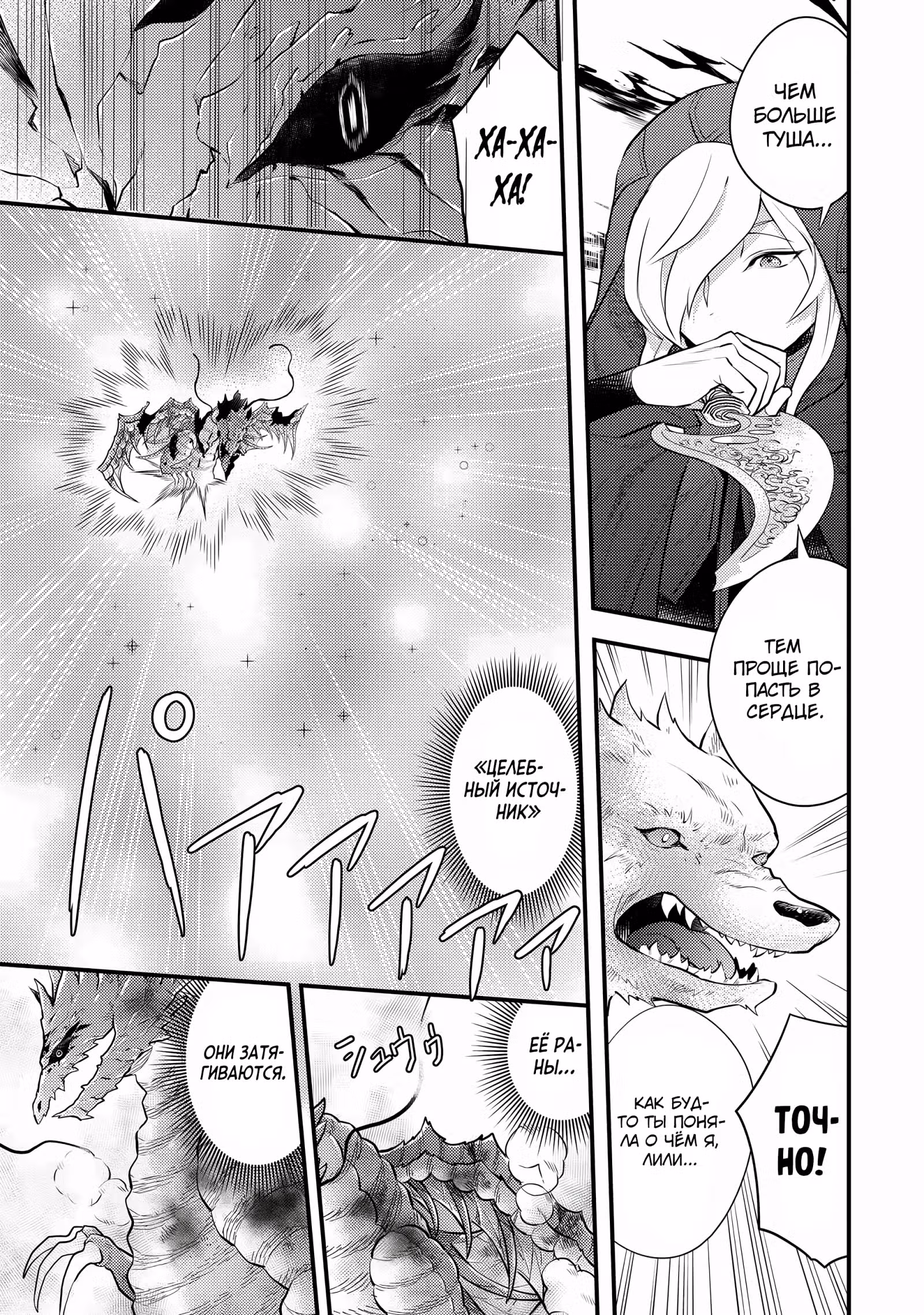 Перестану быть героем — Том 8 · Глава 42.1, страница 3