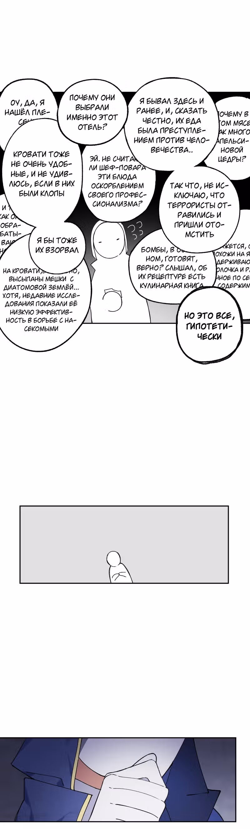 Мой дорогой Ватсон — Том 1 · Глава 5, страница 12