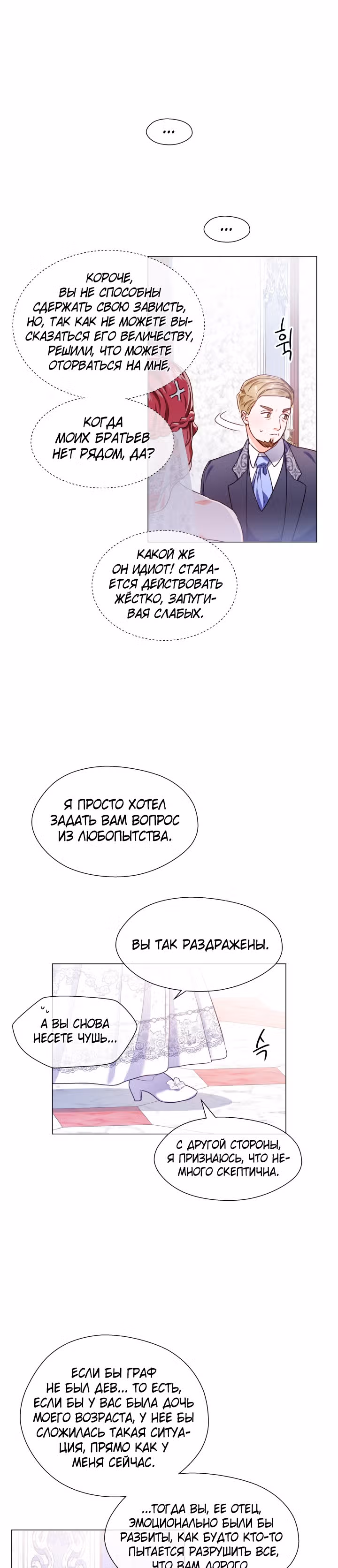 Второстепенная героиня отказывается от чрезмерной одержимости — Том 1 · Глава 28, страница 12