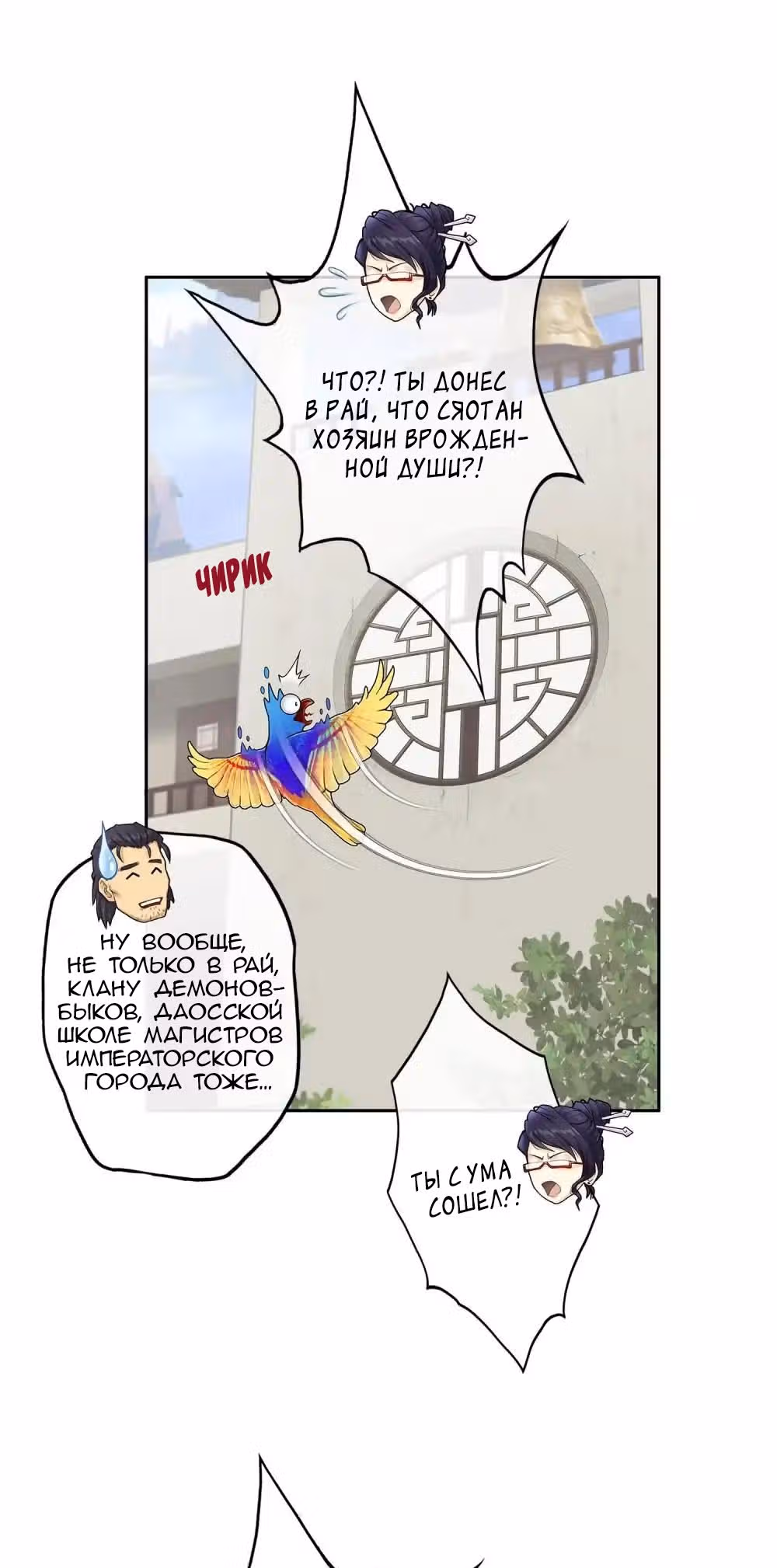 Повелитель демонов — Том 1 · Глава 18, страница 1