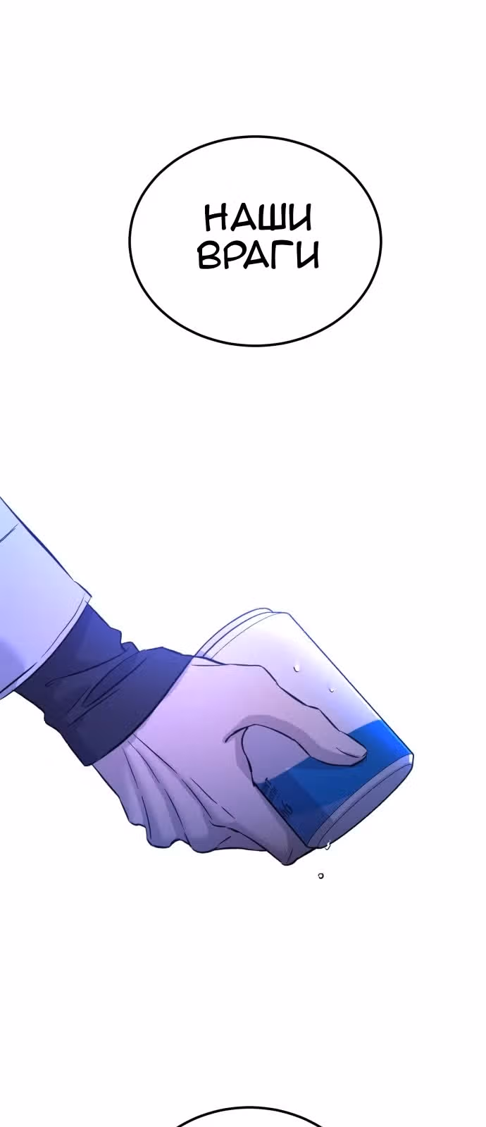 Звери — Том 1 · Глава 2, страница 103