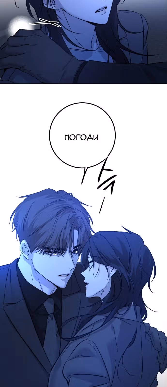 Звери — Том 1 · Глава 2, страница 16