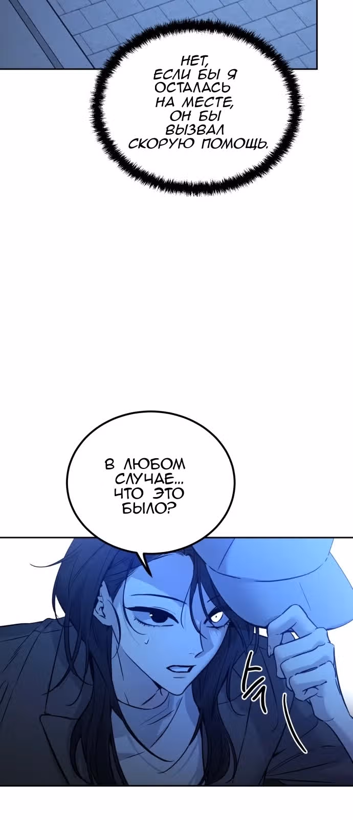 Звери — Том 1 · Глава 2, страница 3