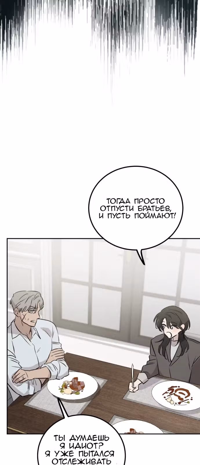 Звери — Том 1 · Глава 2, страница 46