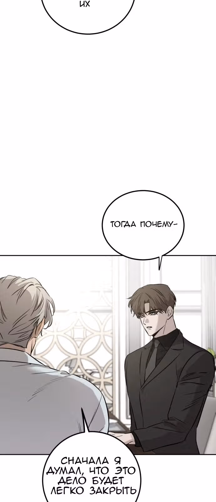 Звери — Том 1 · Глава 2, страница 47