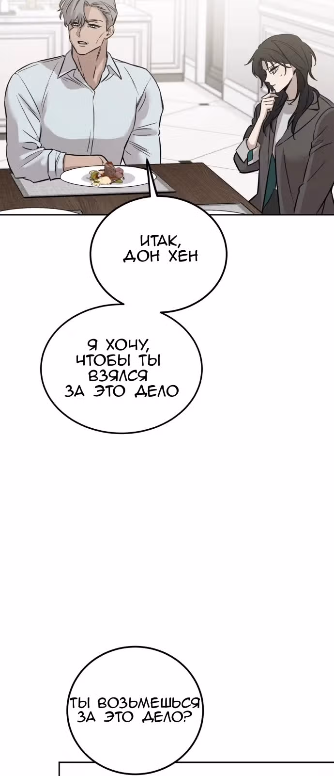 Звери — Том 1 · Глава 2, страница 52