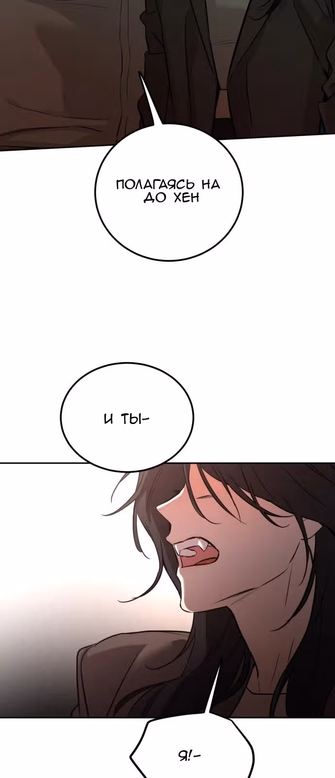 Звери — Том 1 · Глава 2, страница 67