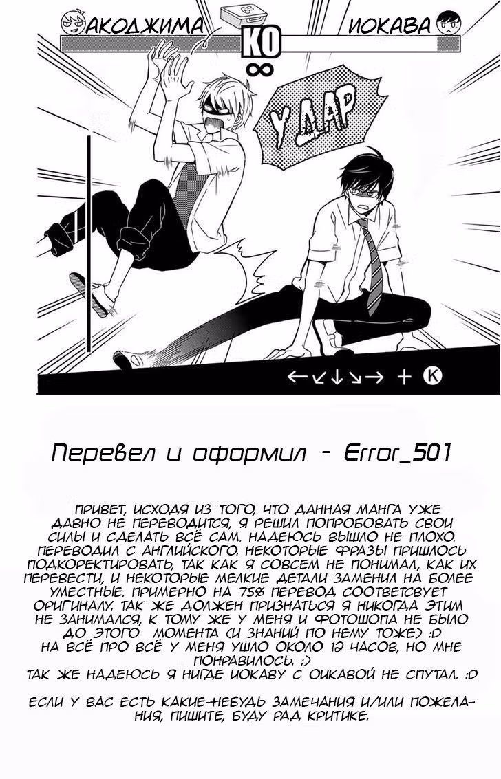 Янки и Яндере не могут быть друзьями — Том 1 · Глава 5, страница 16