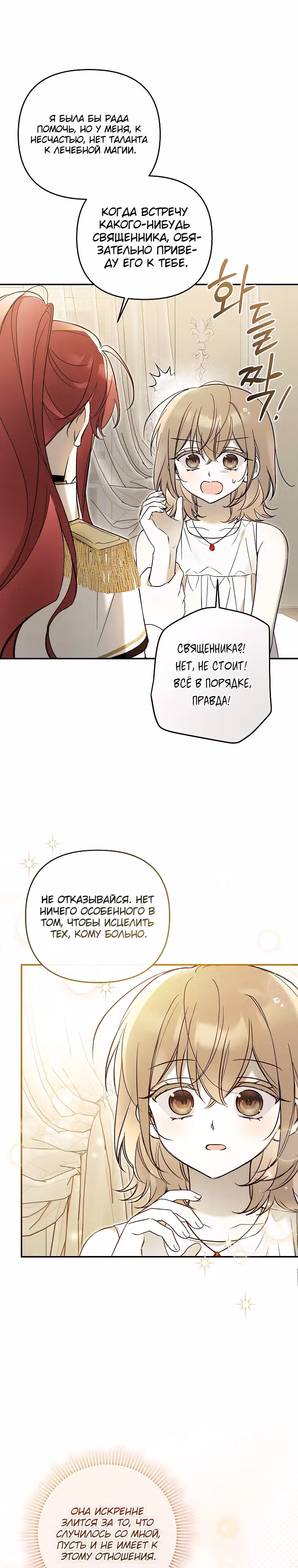 Я завоевала любовь младшей дочери герцога, и теперь все помешались на мне — Том 1 · Глава 9, страница 18