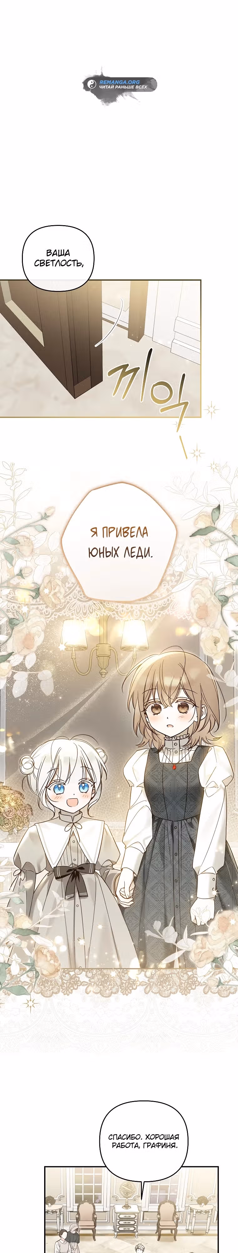 Я завоевала любовь младшей дочери герцога, и теперь все помешались на мне — Том 1 · Глава 9, страница 26