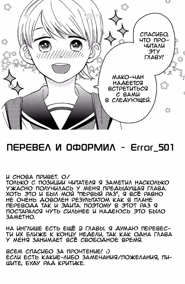 Янки и Яндере не могут быть друзьями — Том 1 · Глава 6, страница 17