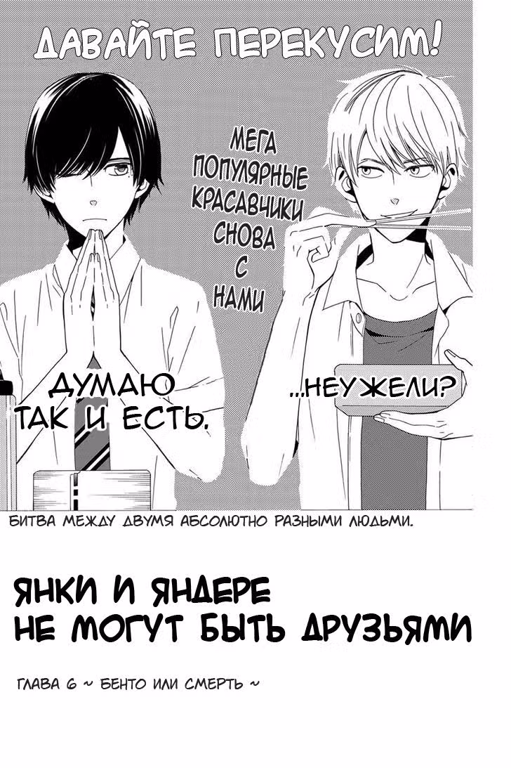 Янки и Яндере не могут быть друзьями — Том 1 · Глава 6, страница 3