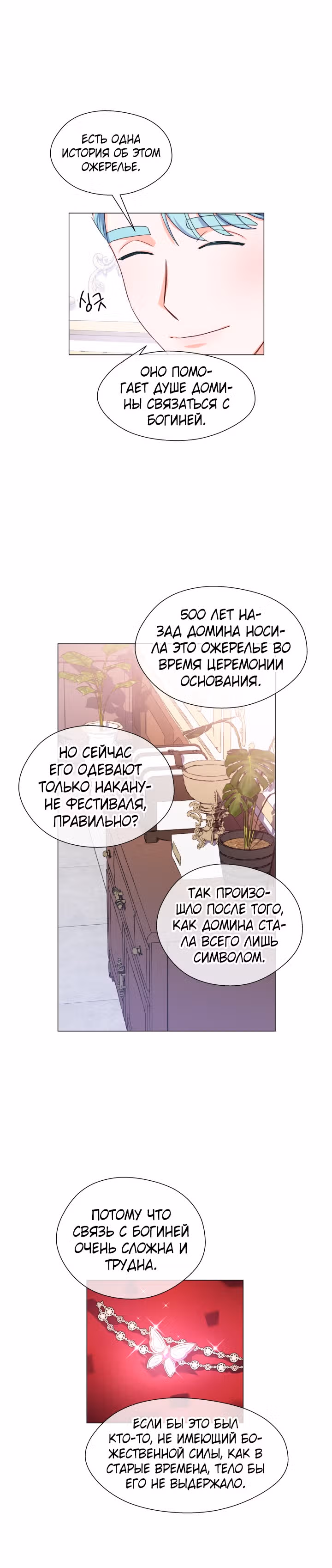 Второстепенная героиня отказывается от чрезмерной одержимости — Том 1 · Глава 29, страница 16