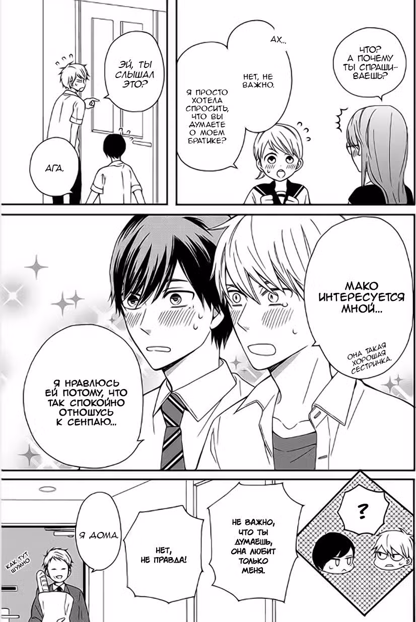 Янки и Яндере не могут быть друзьями — Том 1 · Глава 7, страница 11