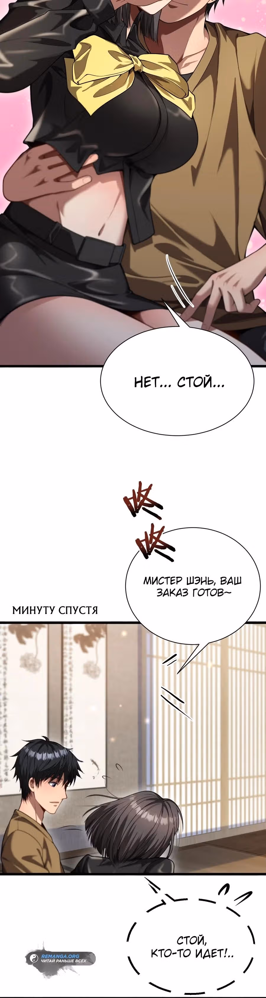 Получив богатство и свободу, они предлагают свою преданность — Том 1 · Глава 10, страница 4