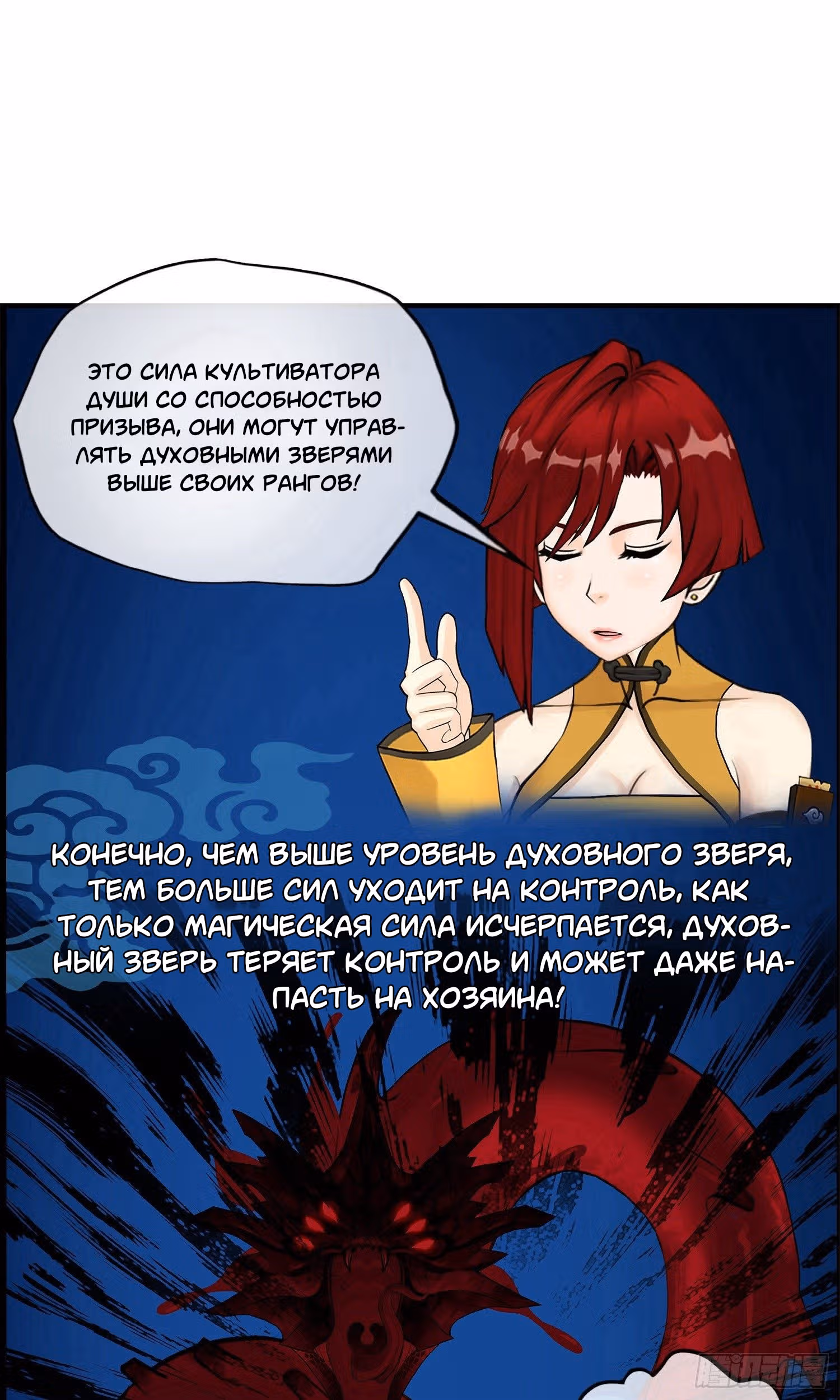 Повелитель демонов — Том 1 · Глава 20, страница 15