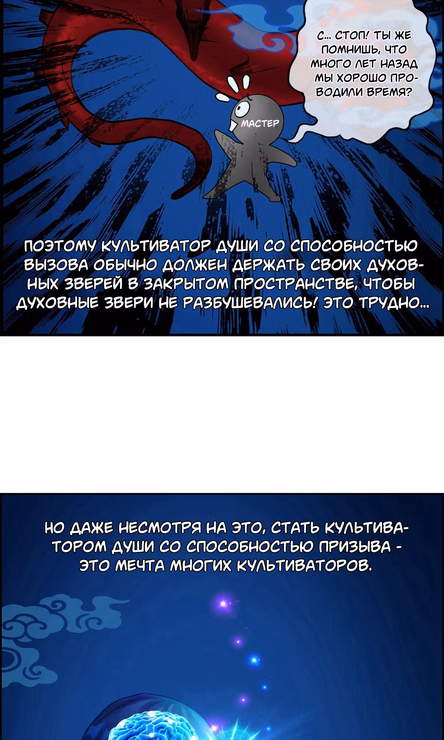 Повелитель демонов — Том 1 · Глава 20, страница 16