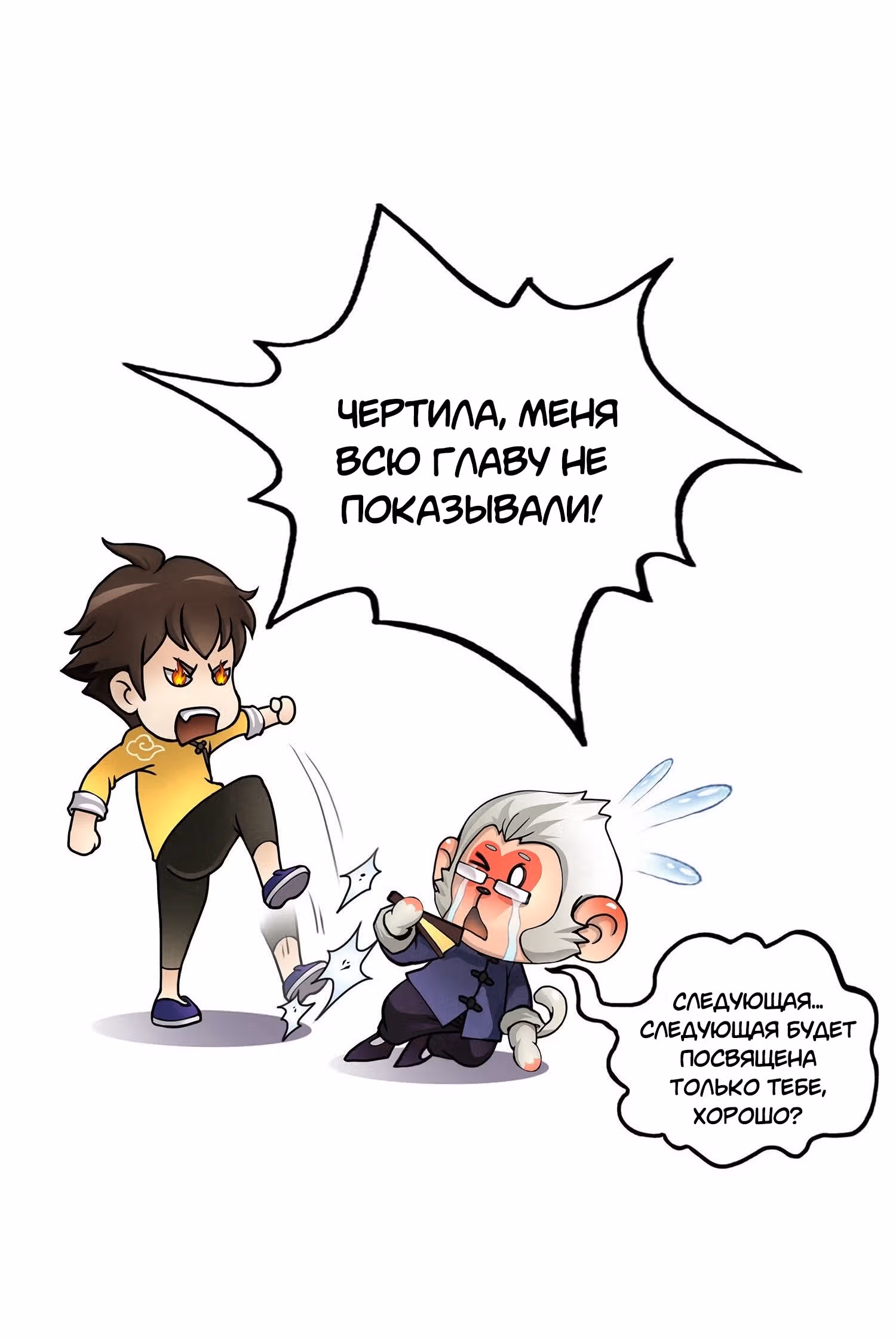 Повелитель демонов — Том 1 · Глава 20, страница 40