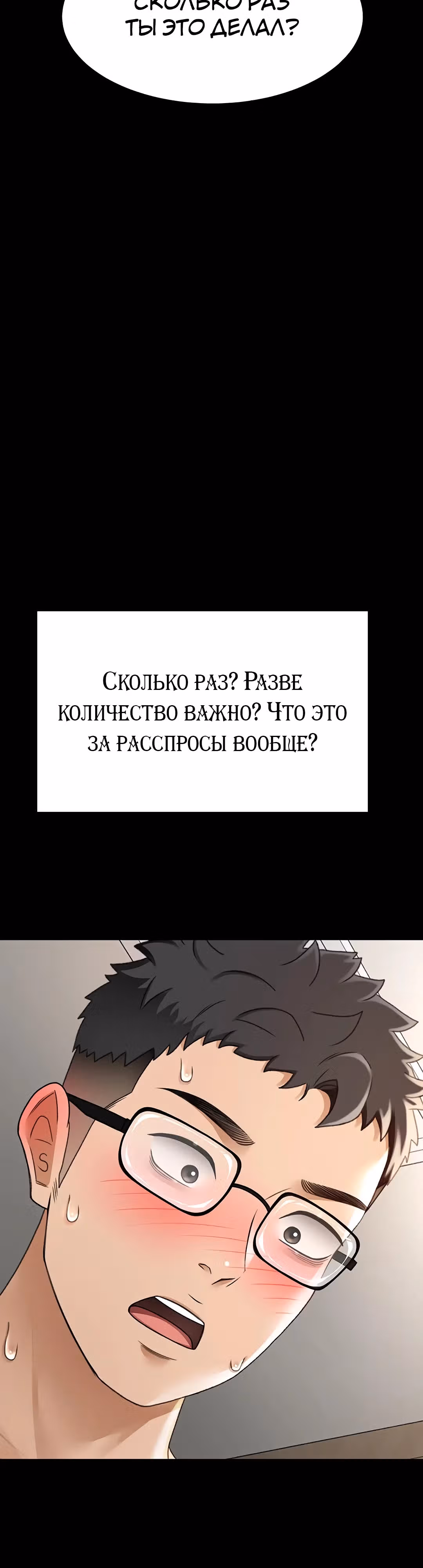 Король секса на крыше — Том 1 · Глава 6, страница 12