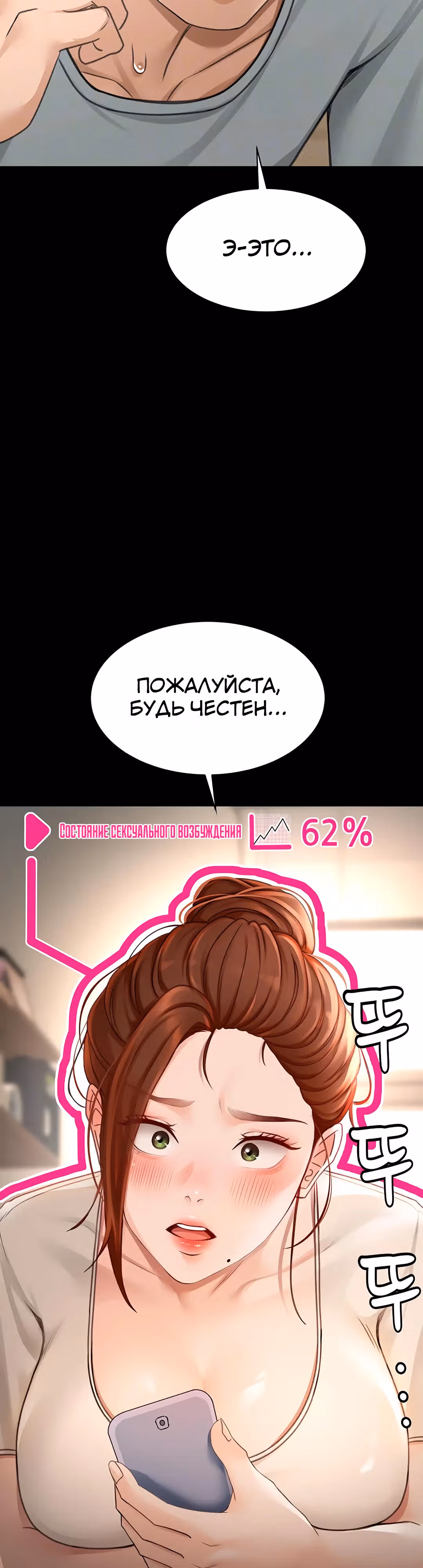 Король секса на крыше — Том 1 · Глава 6, страница 14
