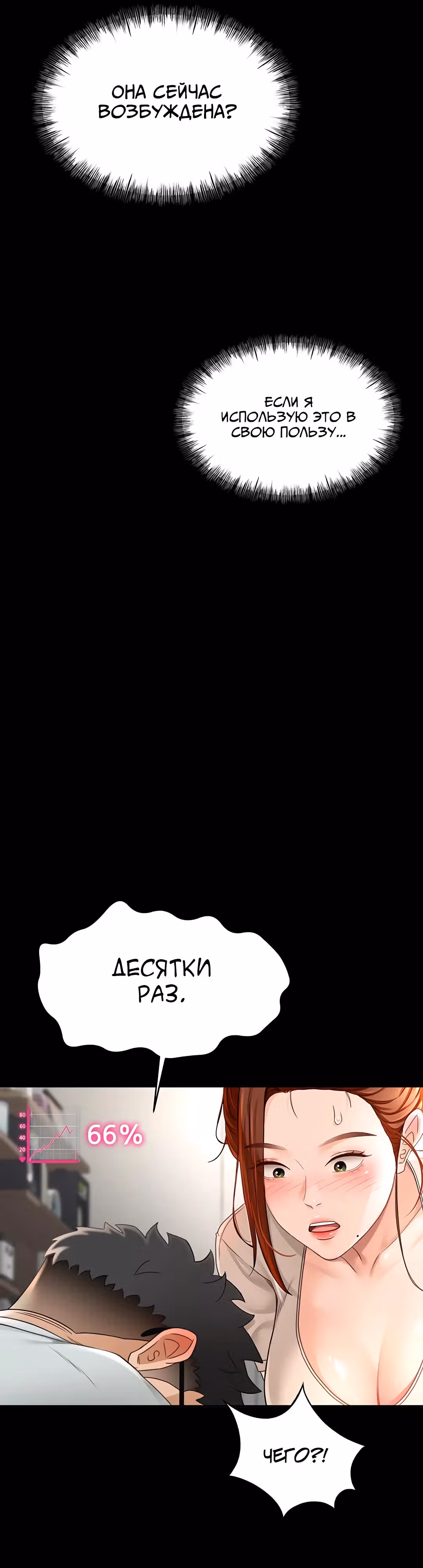 Король секса на крыше — Том 1 · Глава 6, страница 16