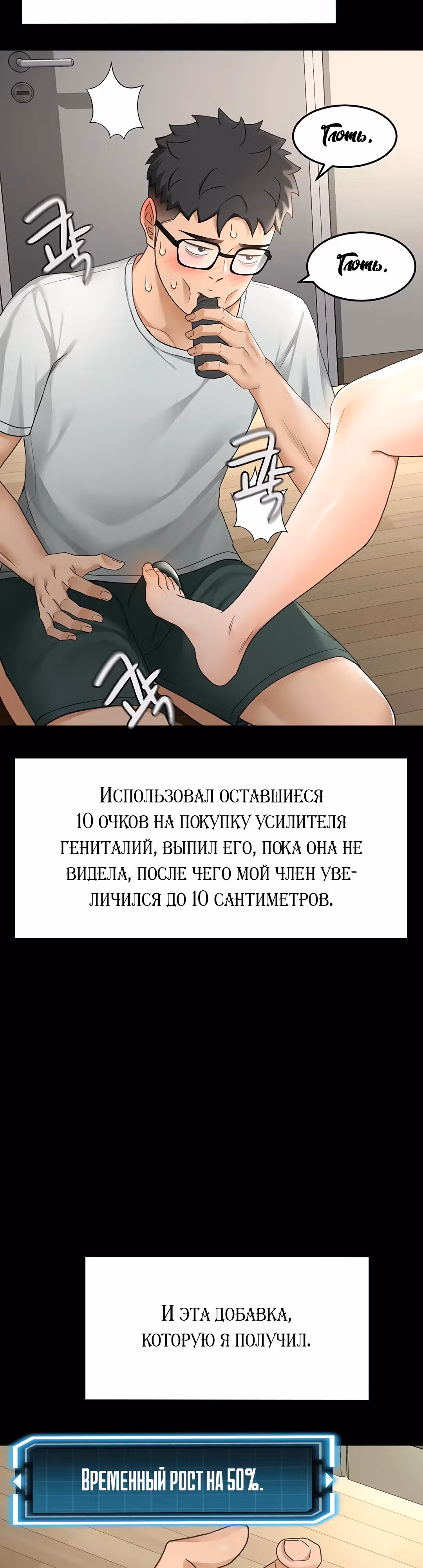 Король секса на крыше — Том 1 · Глава 6, страница 19