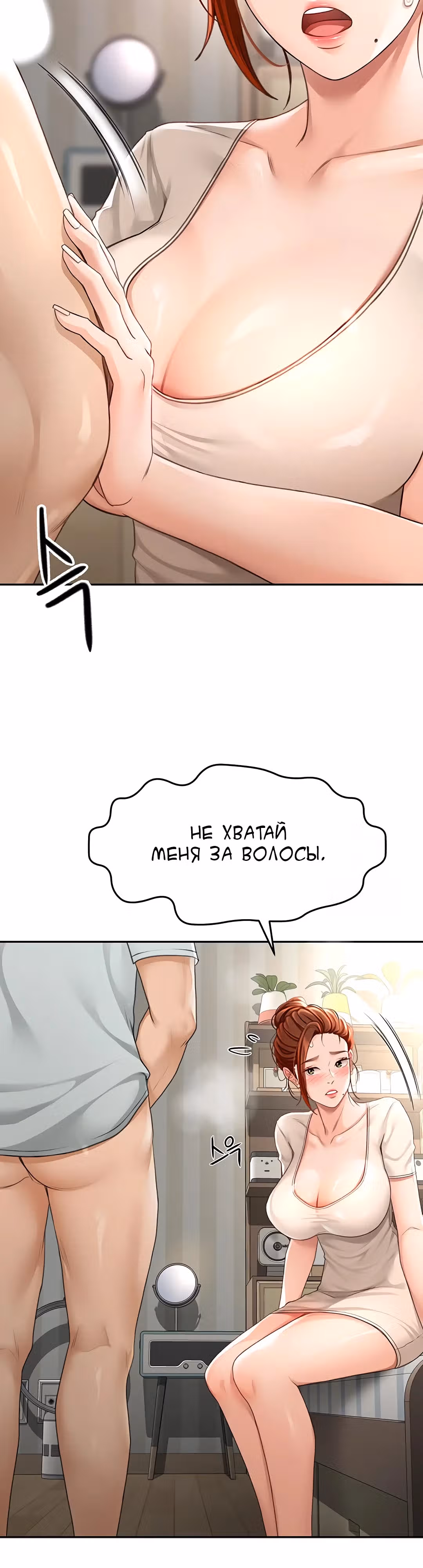 Король секса на крыше — Том 1 · Глава 6, страница 26