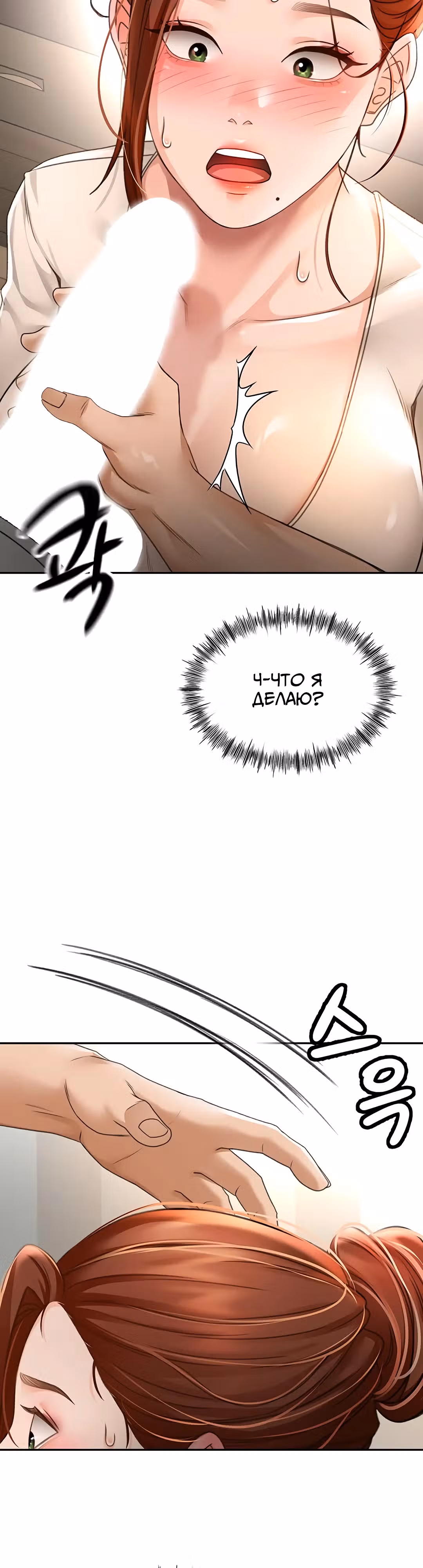 Король секса на крыше — Том 1 · Глава 6, страница 4