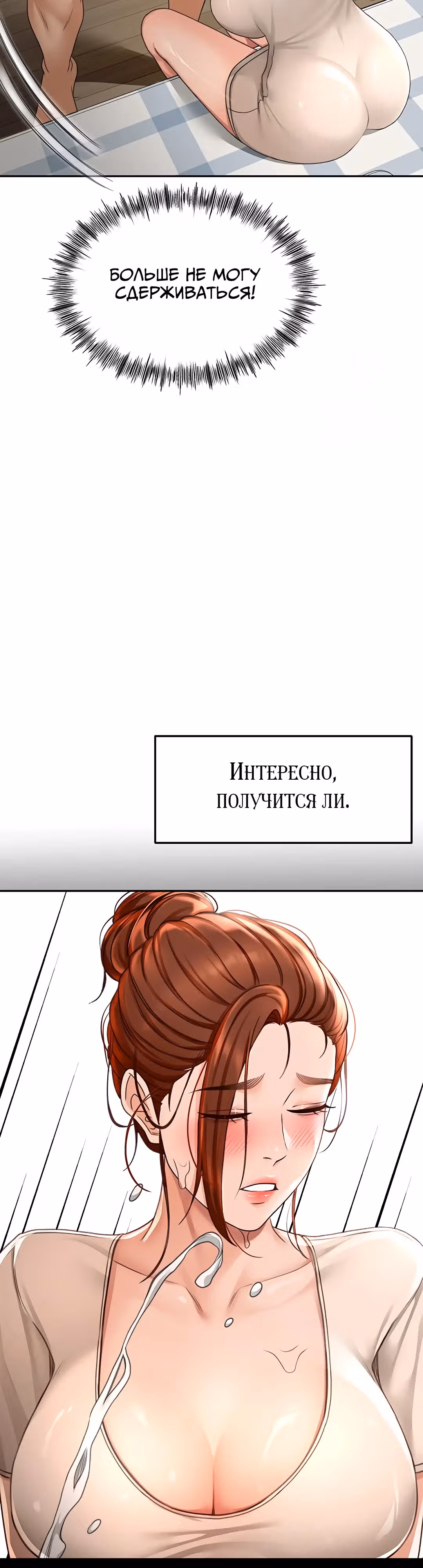 Король секса на крыше — Том 1 · Глава 6, страница 35