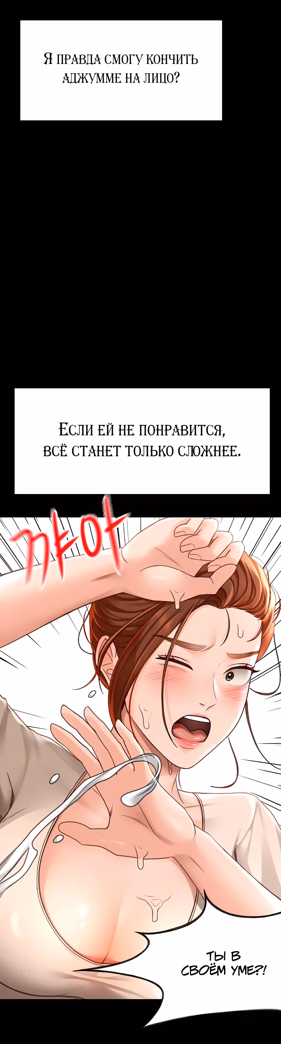Король секса на крыше — Том 1 · Глава 6, страница 36