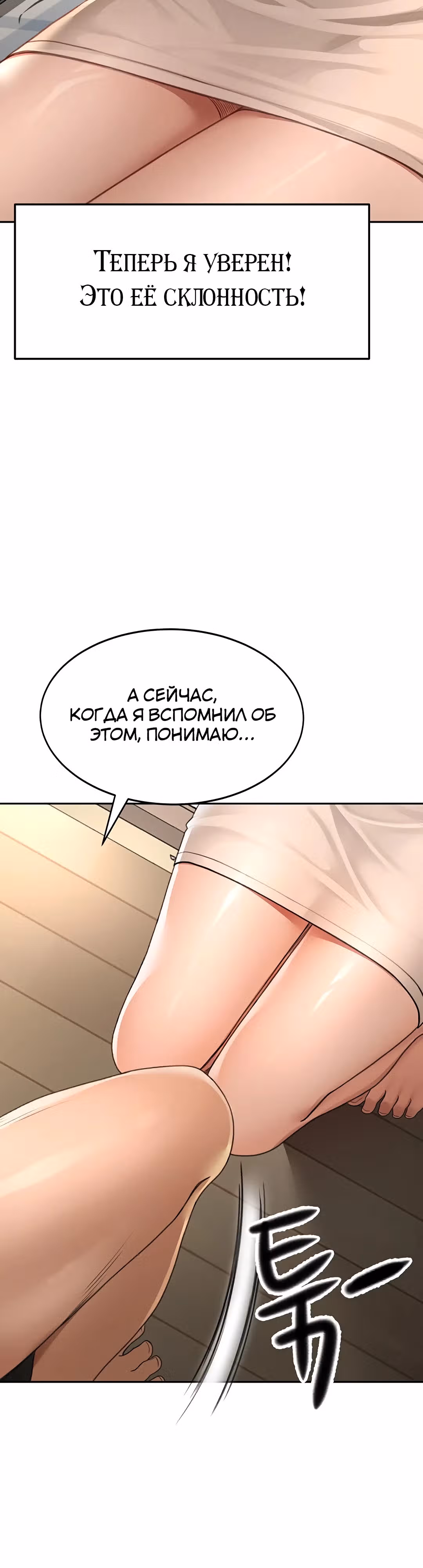 Король секса на крыше — Том 1 · Глава 6, страница 48