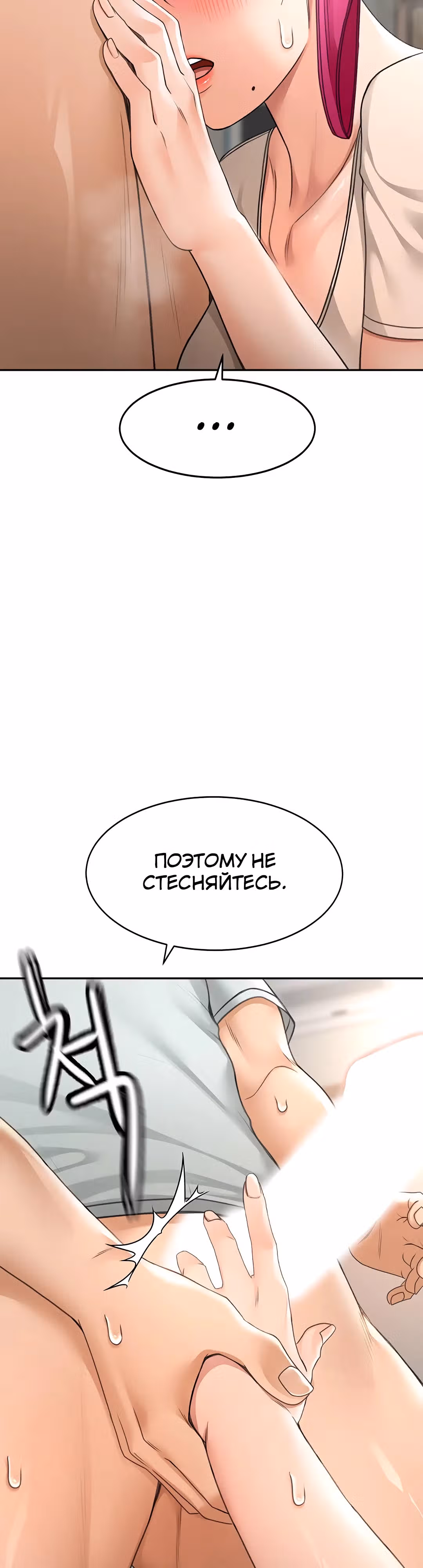 Король секса на крыше — Том 1 · Глава 6, страница 54