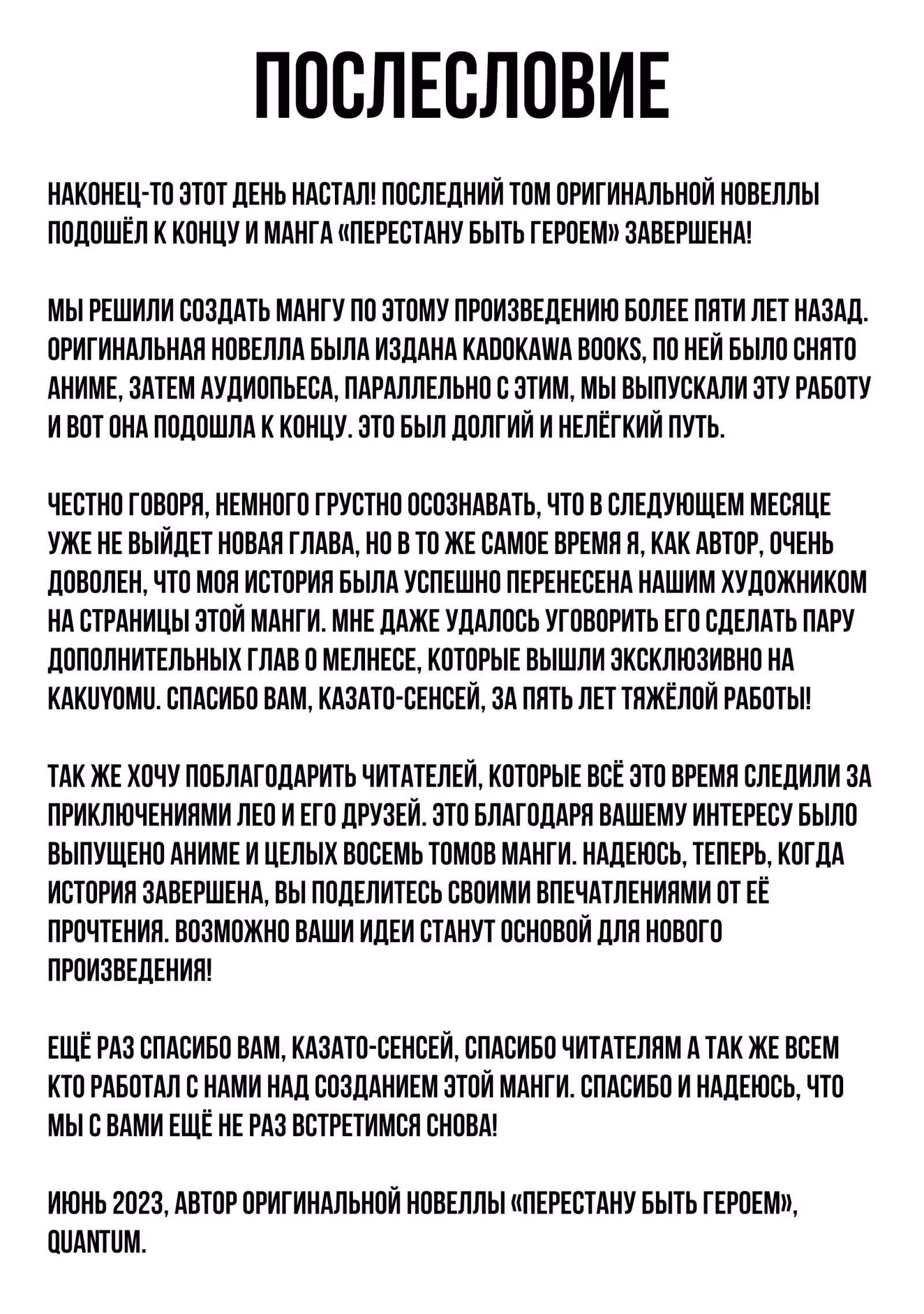 Перестану быть героем — Том 8 · Глава 44, страница 52